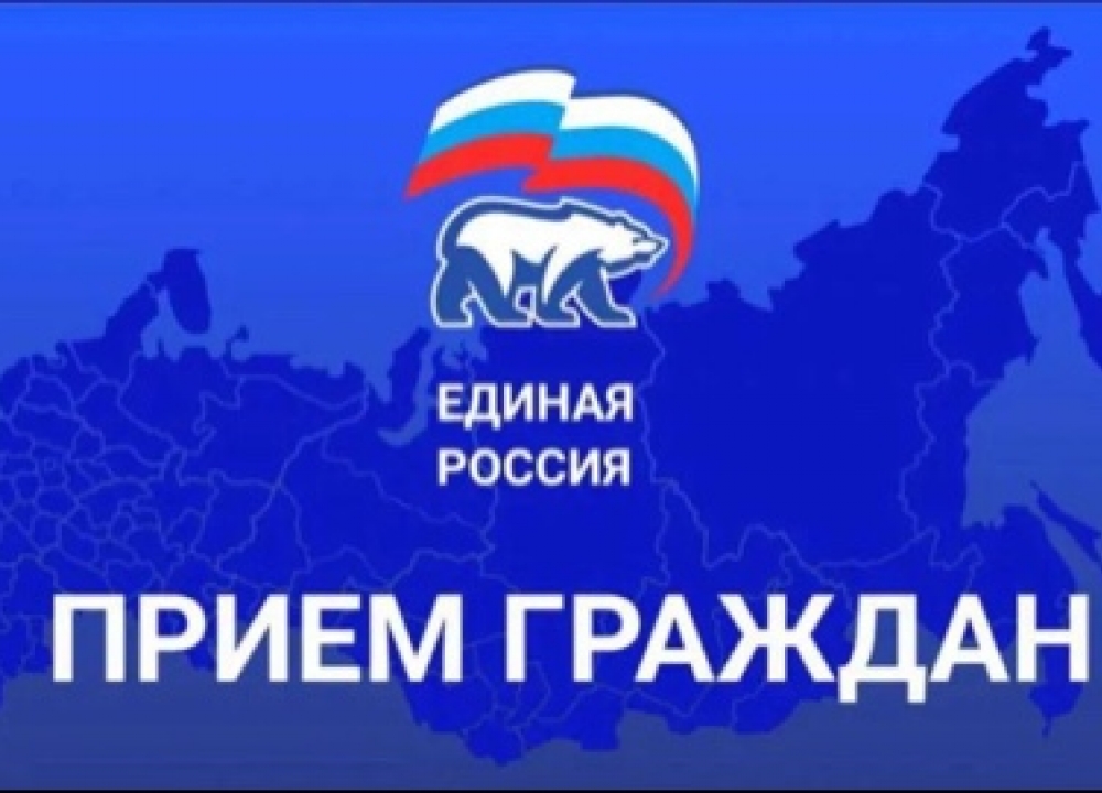Неделя приемов граждан