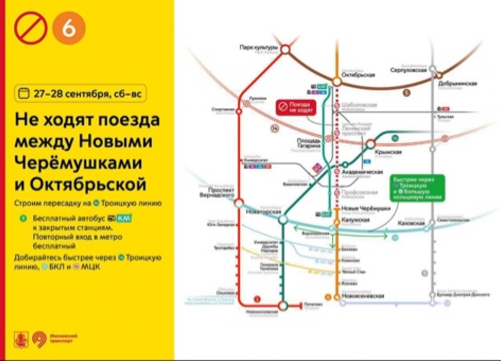 О закрытии Калужско-Рижской линии метро