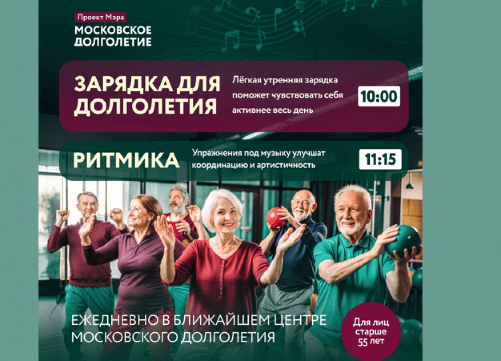 Зарядка для старшего поколения в Теплом Стане
