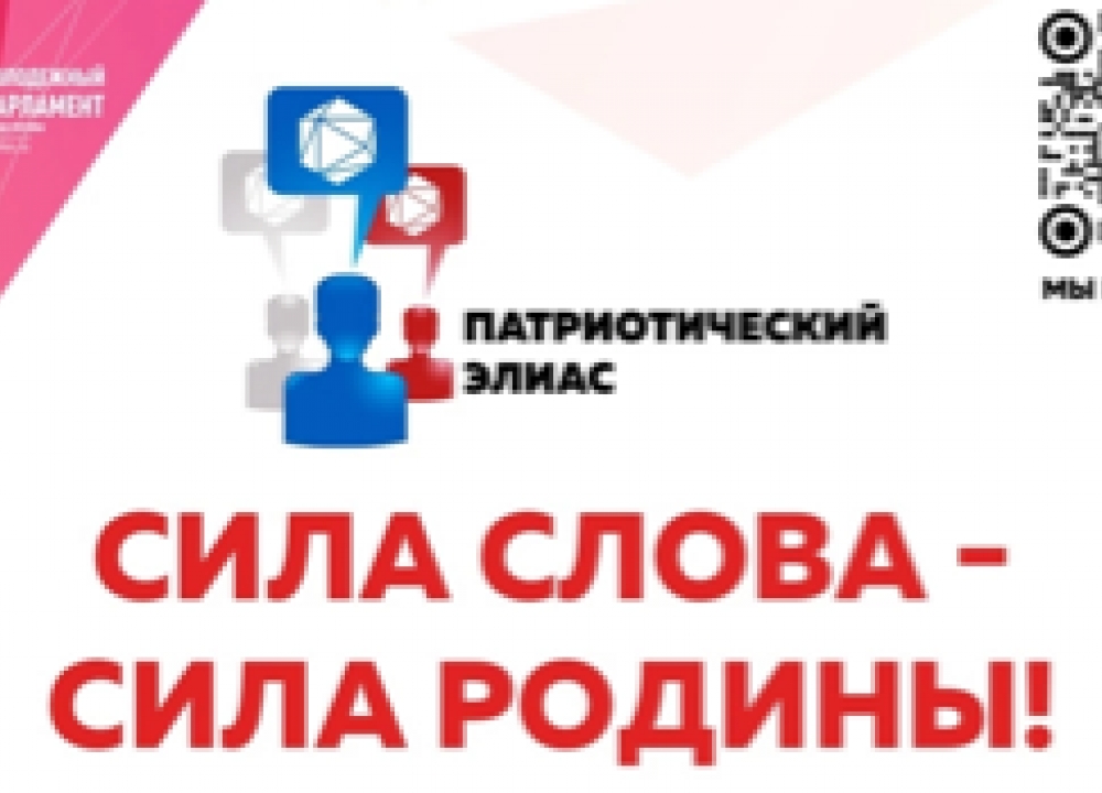 «Патриотический Элиас»