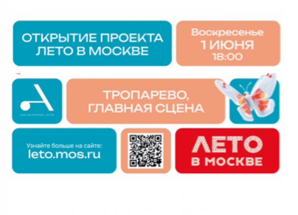 "Лето в Москве" в Юго-Западном округе