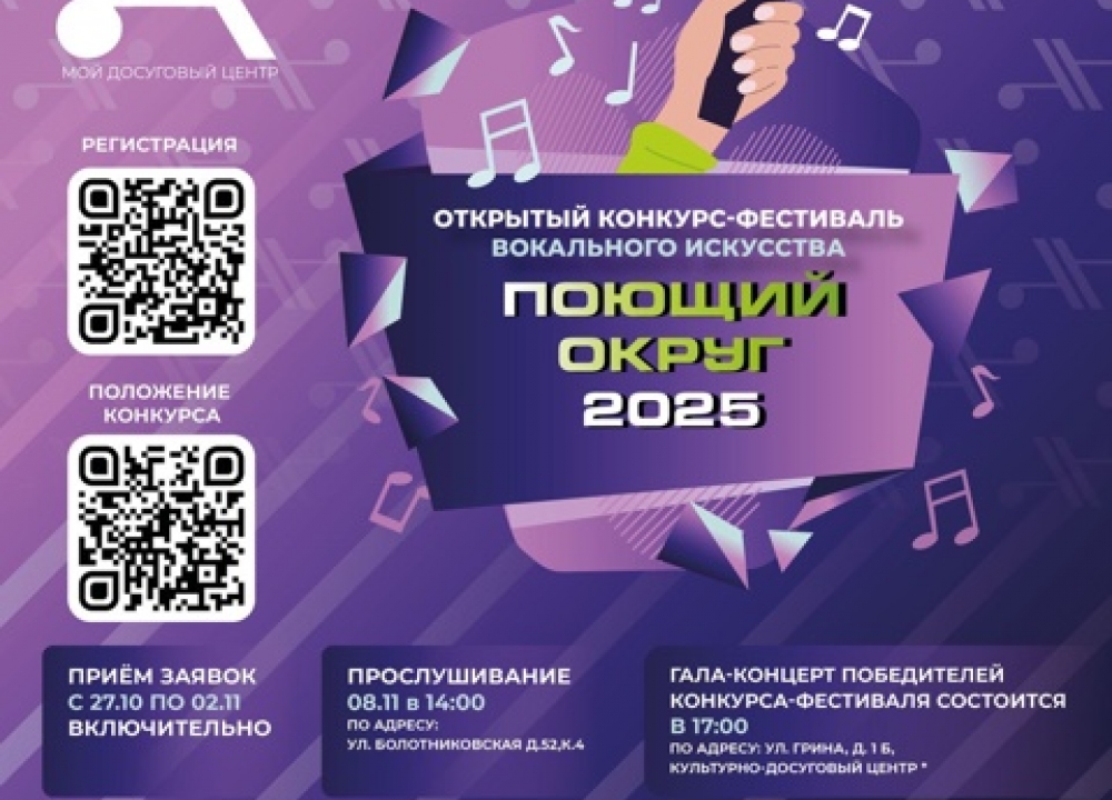 «Поющий округ — 2025»