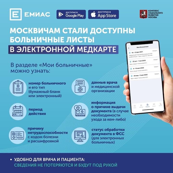 Емиас инфо моя электронная медицинская карта